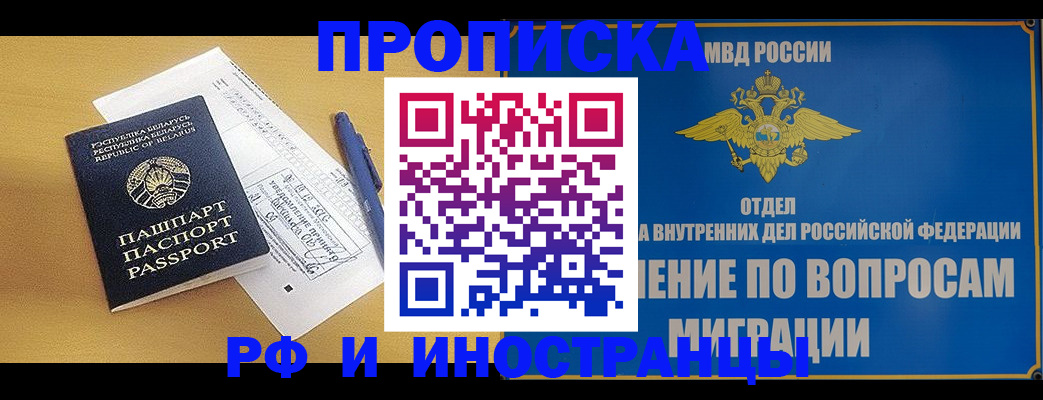 временная регистрация 2025 в Забайкальском крае