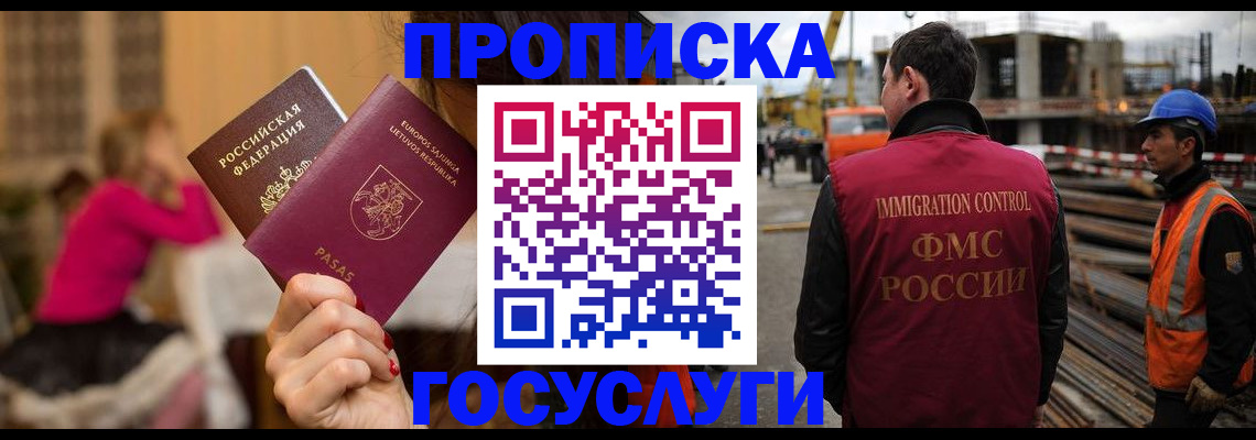 временная регистрация купить в Забайкальском крае