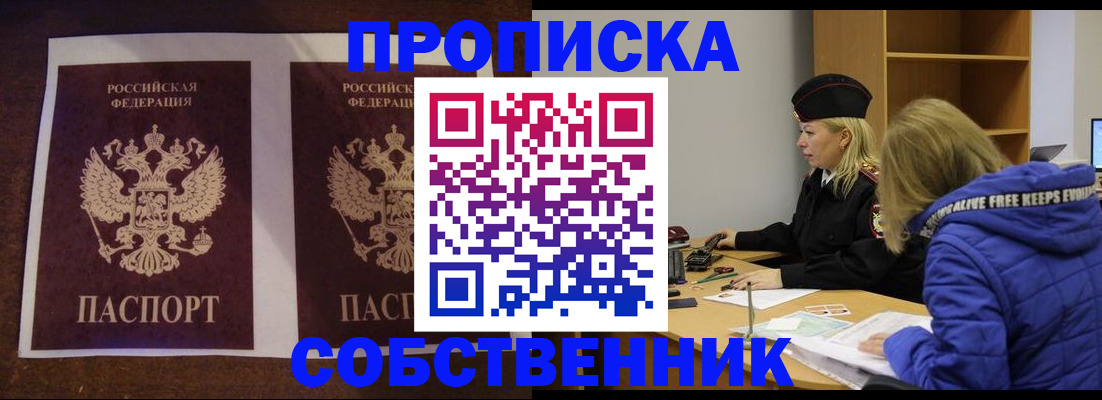 временная регистрация купить в Забайкальском крае