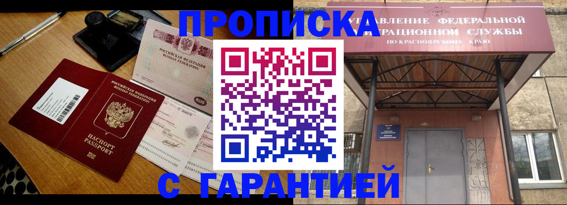 купить прописку в Забайкальском крае