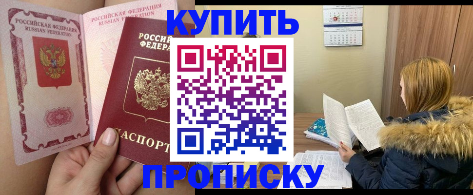 прописка законно в Забайкальском крае