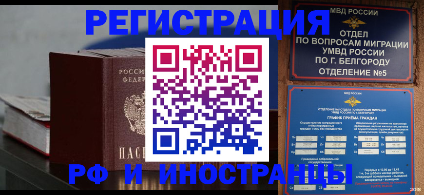 прописка 2025 в Забайкальском крае