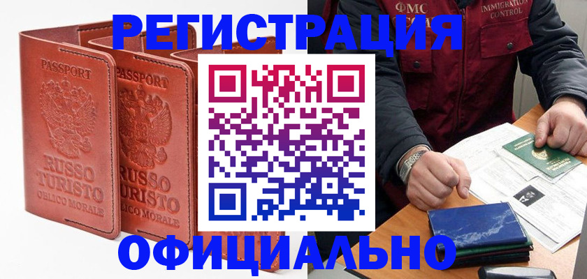 временная регистрация для школы в Забайкальском крае