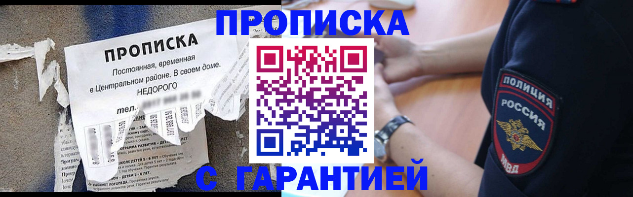временная прописка в Забайкальском крае