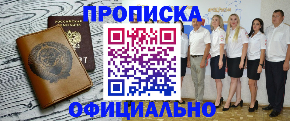 временная регистрация недорого в Забайкальском крае