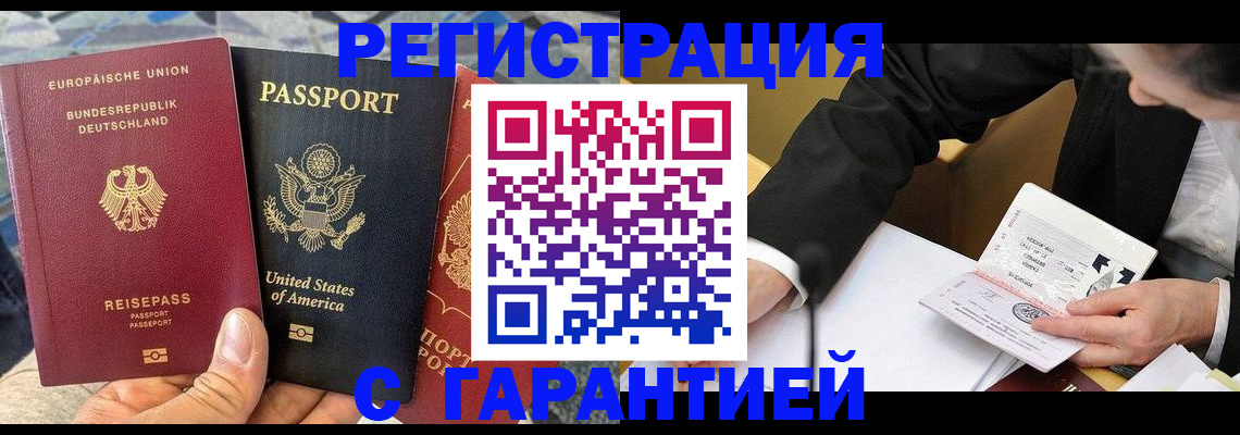 временная регистрация для школы в Забайкальском крае