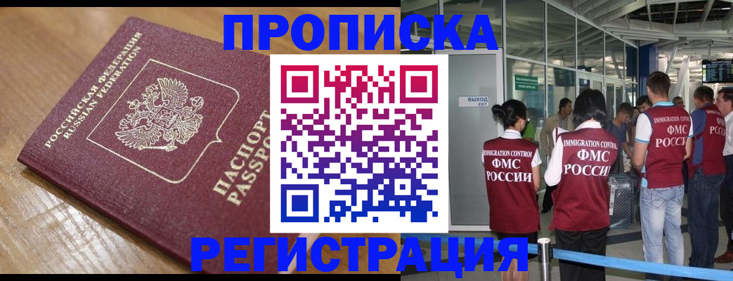 временная регистрация в квартире в Забайкальском крае
