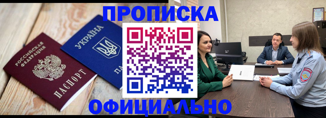 где прописаться в Забайкальском крае