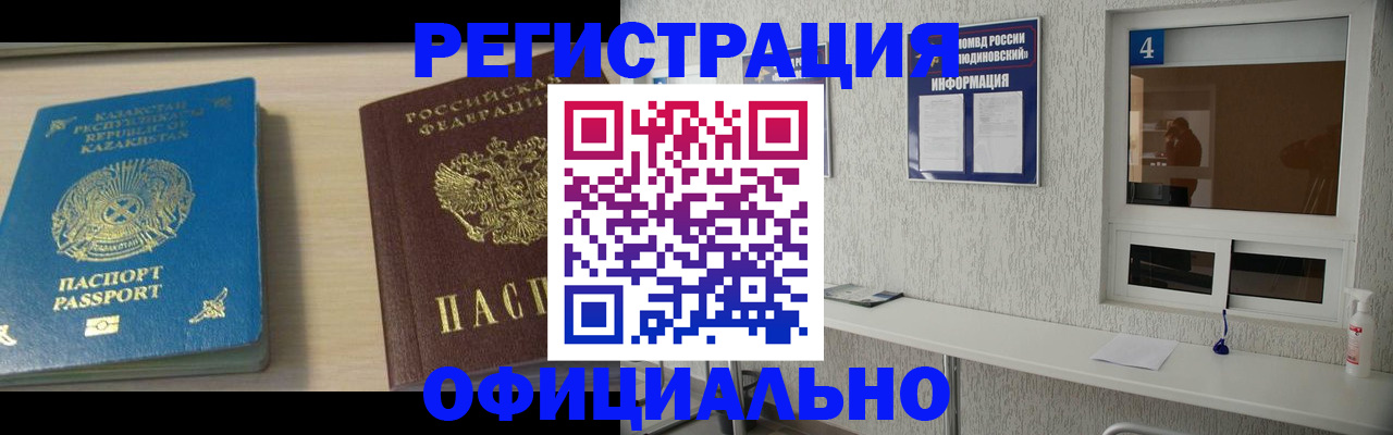 временная прописка в Забайкальском крае