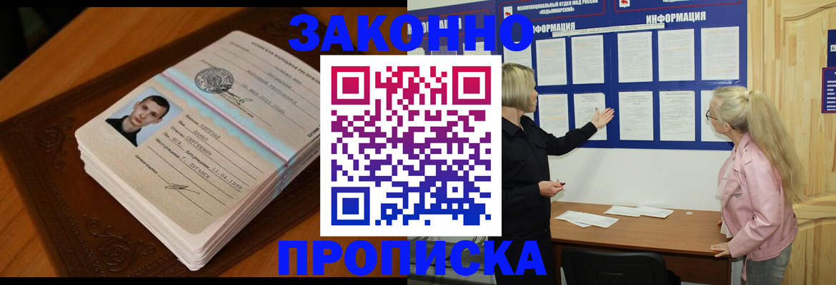 где прописаться в Забайкальском крае