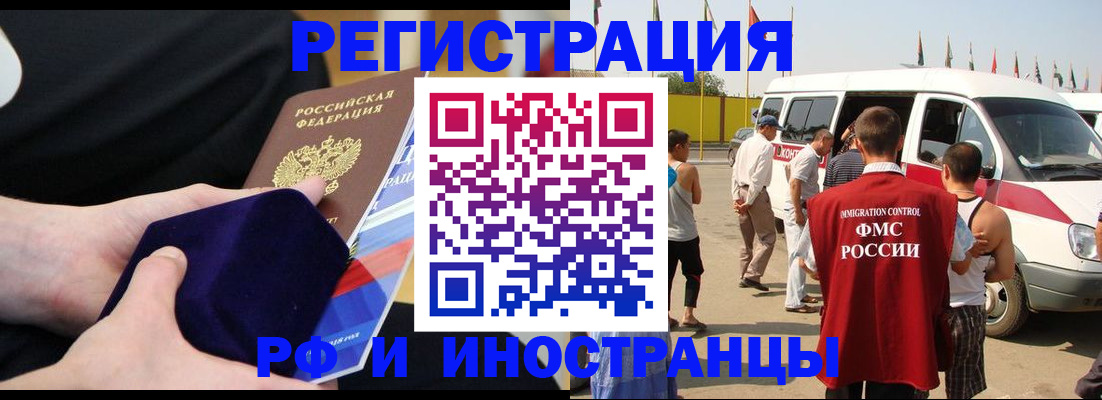 временная регистрация поиск в Забайкальском крае